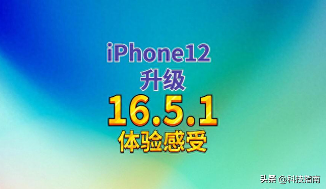 对iOS 16.5.1充分信任，iPhone15之前的手机还是升了吧