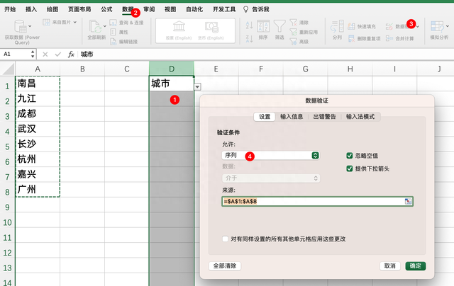 制作Excel下拉菜单，源数据更新，无需重新设置