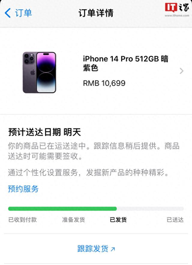 苹果 iPhone 14/14 Pro / 14 Pro Max 国内首批订单已发货