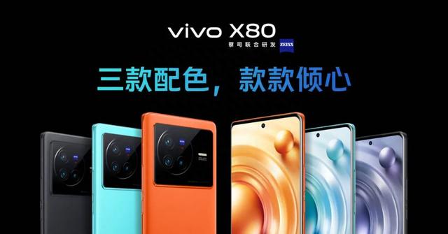 蔡司影像 + 自研 V1+ 芯片加持，vivo X80 系列手机发布，售价 3699 元起