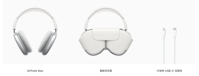 苹果推出头戴式耳机AirPods Max，售价4399元