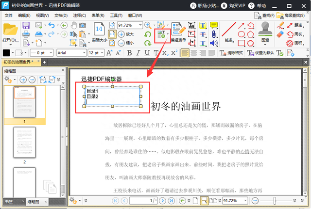 在编辑PDF文件时，怎样编辑多个PDF文档内容？小方法，立即学！
