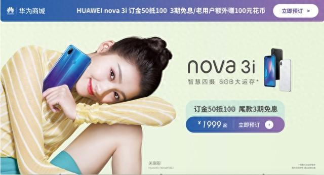 华为nova3i今天正式开售 首发麒麟710表现如何