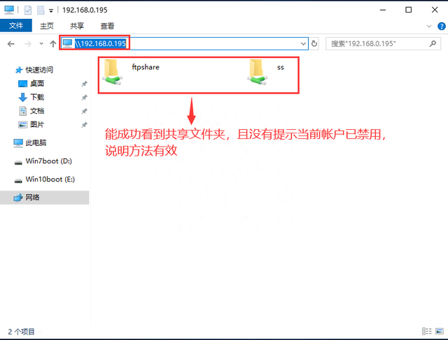 Windows 服务器系统访问共享时提示帐户已禁用