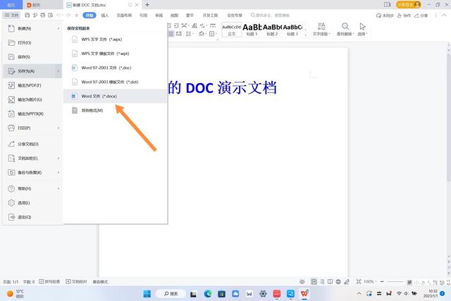 怎么把doc文档转换成docx文档？