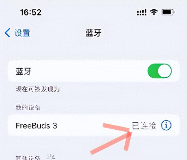 华为FreeBuds 3、3i、FreeLace耳机配对苹果手机的方法