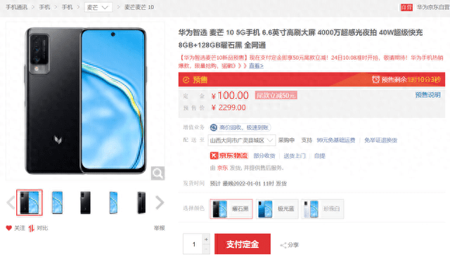 2299 元，华为智选麦芒10 5G手机今日开售