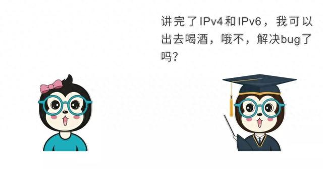 是时候说说到底什么是IPv4和IPv6了