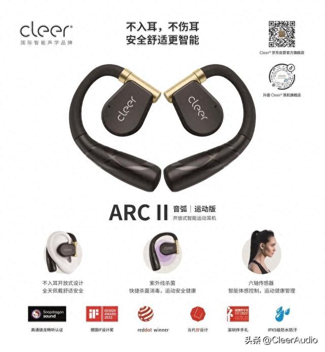 Cleer ARC II 开放式运动智能耳机，你和运动之间只缺一个“它”