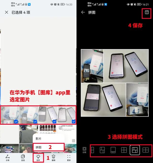小米、华为、iPhone、OPPO、vivo如何在手机让几张图拼成一张？