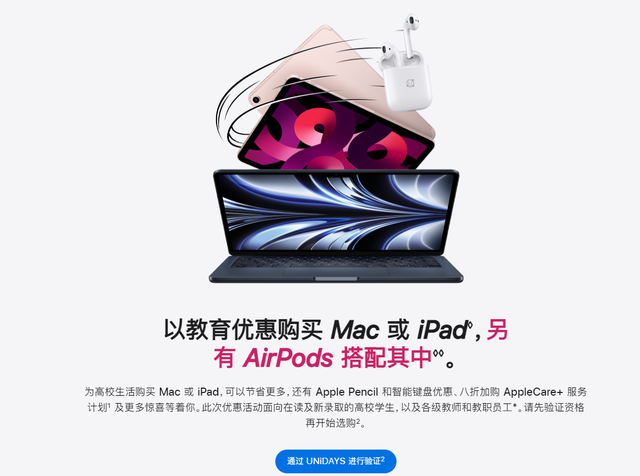 苹果2022年教育优惠开始：买iPad、Mac送AirPods2