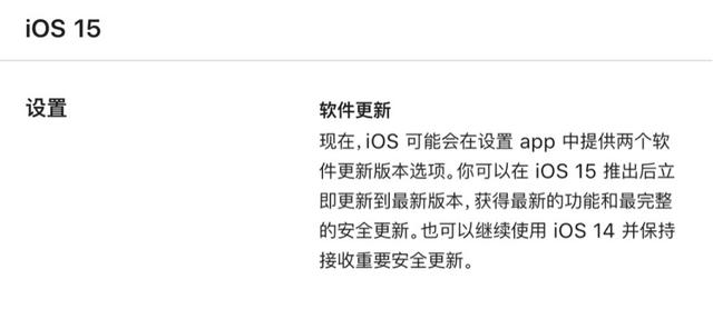 苹果 iOS 14.5 不再支持“双系统版本更新”，只能升级到iOS 15.2