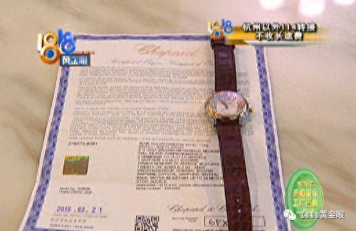 “萧邦”手表坏了，百度上找的杭州“官方”维修点，结果……
