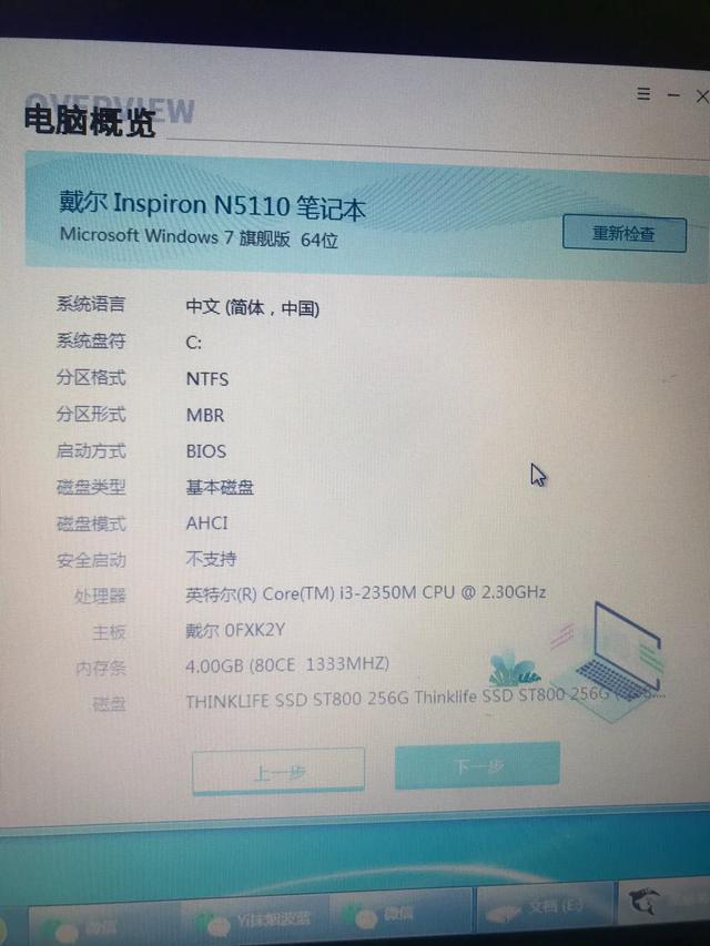 戴尔N5110升级固态硬盘