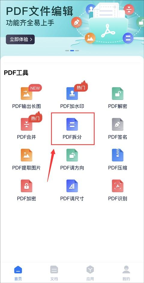 手机操作能不能拆分pdf文件？pdf拆分手机上搞定
