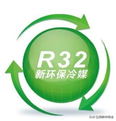R32制冷剂真的是容易爆炸吗？为什么还在空调中应用？