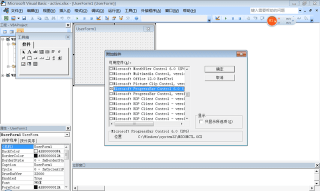 VBA｜使用窗体控件14：使用ActiveX控件
