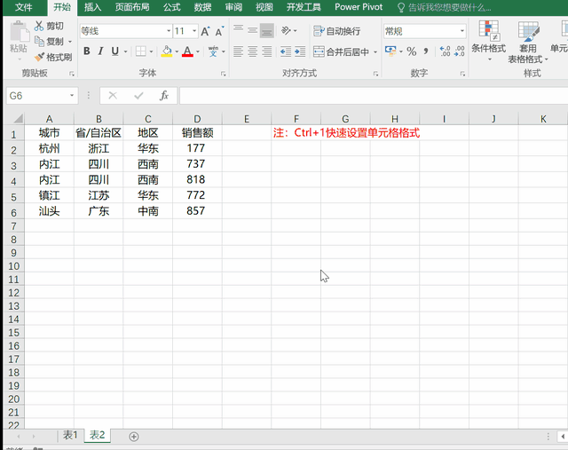 Excel10个最实用、最基本的Ctrl快捷键