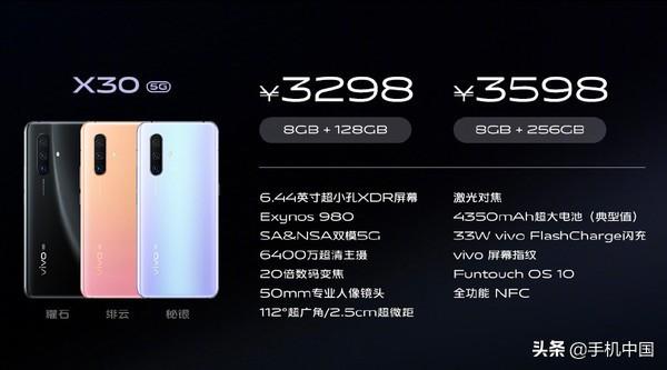 vivo X30系列5G新机12月24日开售 这些平台抢先预售