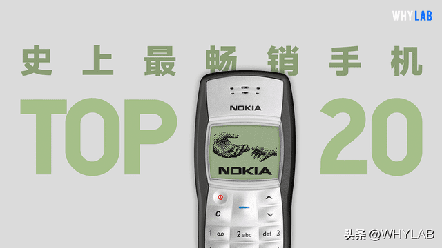 史上最畅销手机 Top 20，哪一款曾经是你的掌中宝？