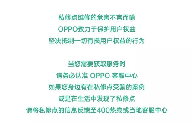 OPPO 客服中心真伪辨别大揭秘，只需这 4 招