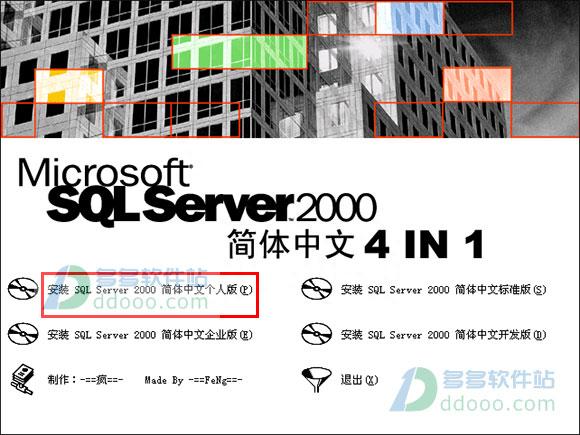 sql2000个人版｜sql server 2000个人版 附安装教程