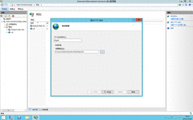 Windows Server2012R2 FTP服务器配置