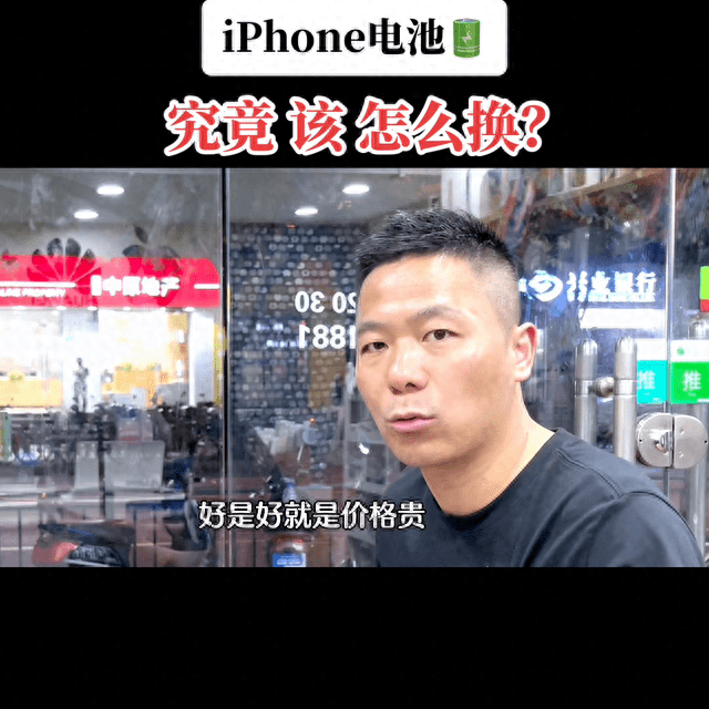 苹果手机的电池纠结该怎么换？#上海移植电芯#苹果换电池不弹窗
