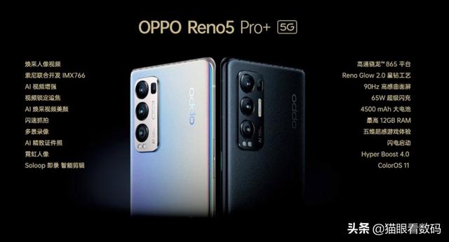 又一款视屏手机 OPPO Reno5 Pro+值不值得买？