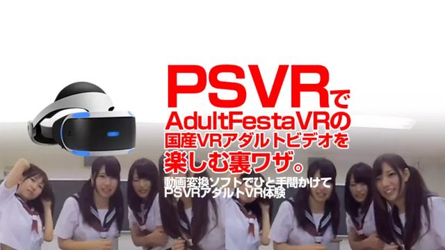怎么用索尼PSVR看安卓VR 360° 3D视频（你懂的）