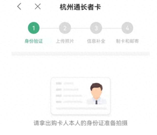 杭州通长者公交卡办理流程及所需一寸照片手机自拍方法