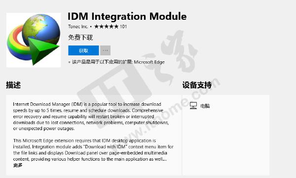 下载利器IDM正式上线Win10 Edge浏览器
