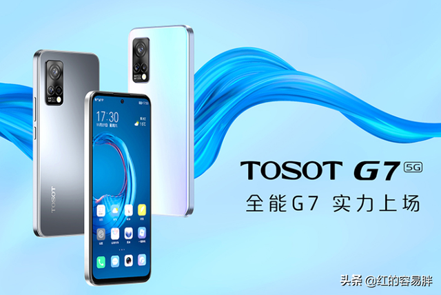格力大松TOSOT G7 5G旗舰手机