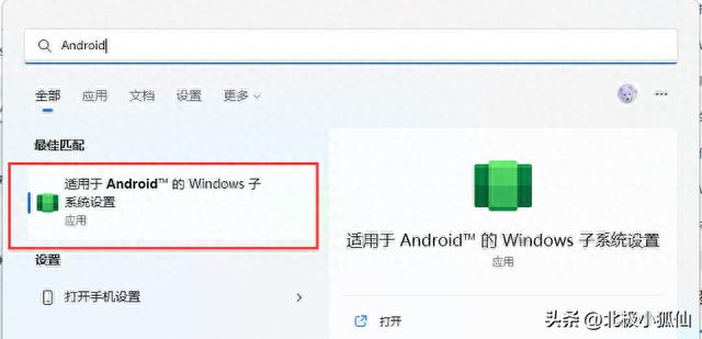 Windows上畅快使用安卓应用：Windows安卓子系统的安装教程