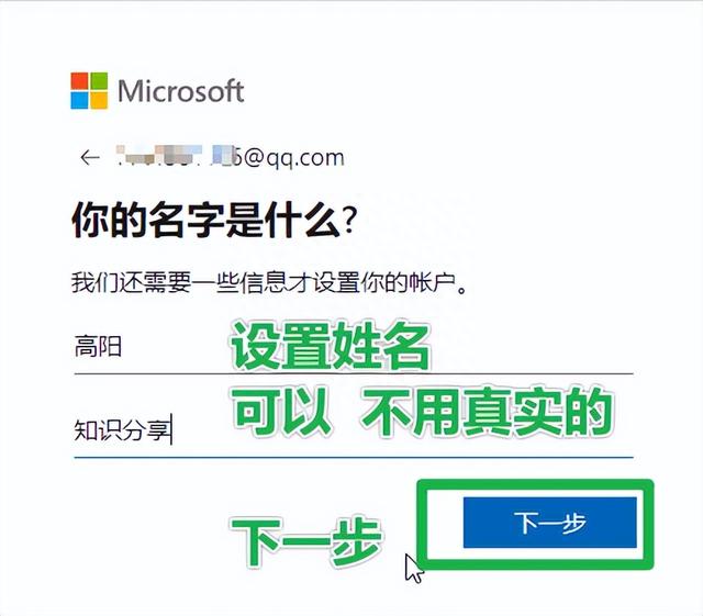 注册微软Microsoft账户的详细教程