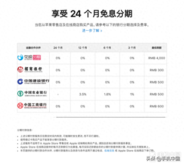 苹果官网新增花呗24期免息分期付款服务 购机更轻松