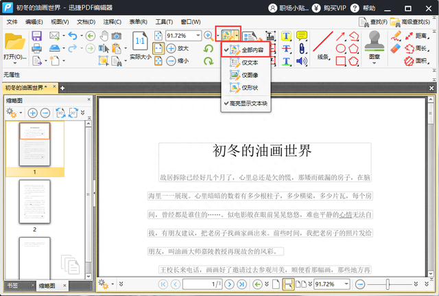 在编辑PDF文件时，怎样编辑多个PDF文档内容？小方法，立即学！