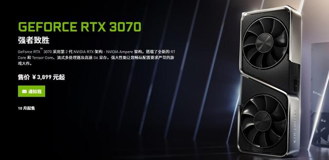 英伟达 RTX 3070 性能测试出炉：2K 游戏性能是 2070 的 1.6 倍