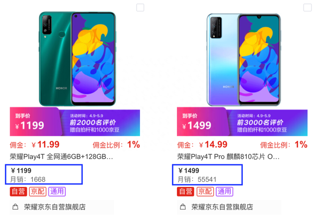 「新机」荣耀4G手机收官作销量意外 Play4T首销1199买吗