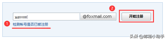 Foxmail邮箱帐号怎么注册?