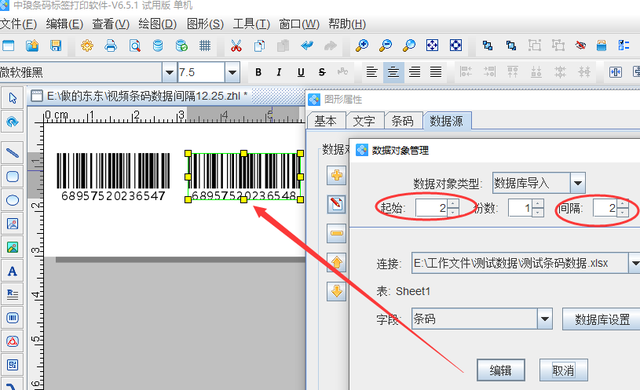 条码标签打印软件如何设置间隔