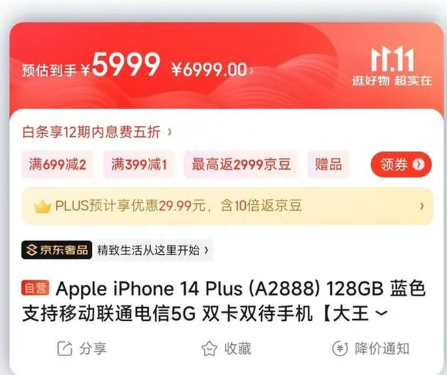 双11跳水1250元的iPhone 14 Plus，拿什么与前辈8 Plus比？