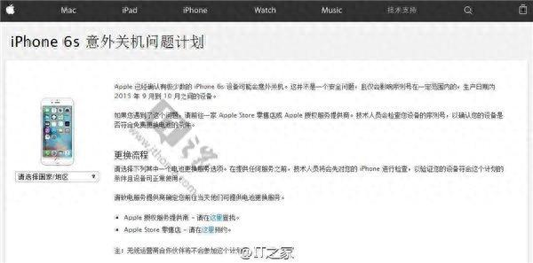 iPhone6s自动关机怎么办？苹果中国：符合要求可免费换电池