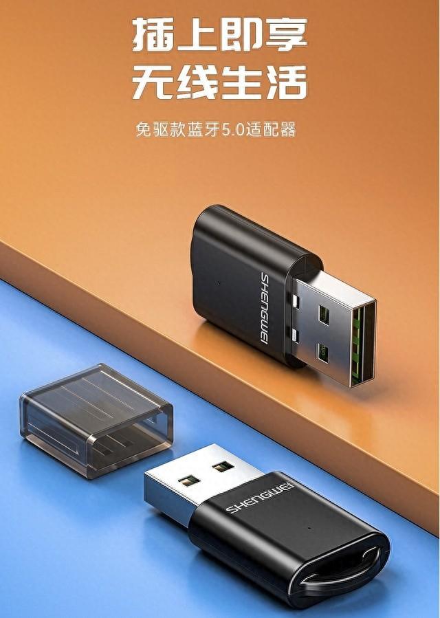 胜为USB蓝牙5.0适配器17.9元 支持20米传输