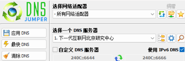 快速优选DNS 让网络更加稳定