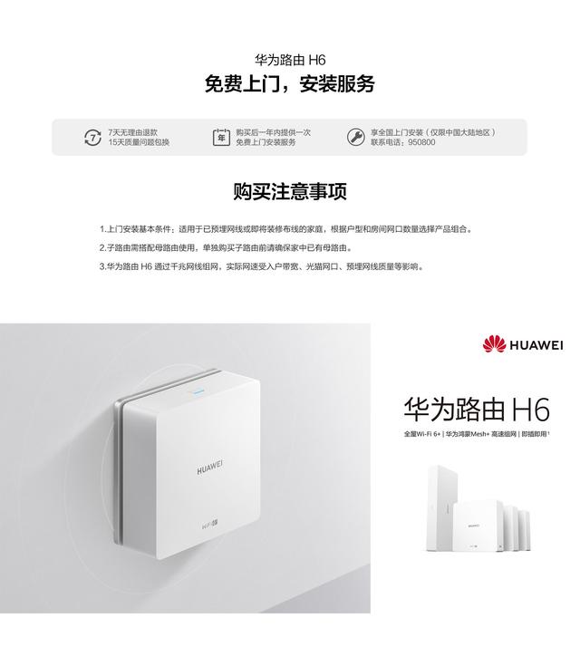 《中国全屋Wi-Fi白皮书》提到的华为路由H6到底厉害在哪？