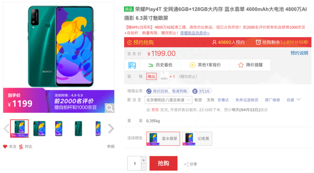 「新机」荣耀4G手机收官作销量意外 Play4T首销1199买吗