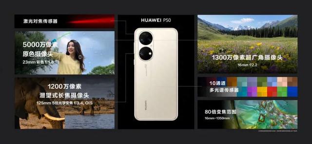 华为 P50 系列手机正式发布，全系 4G，Pro+ 缺席，售价 4488 元起