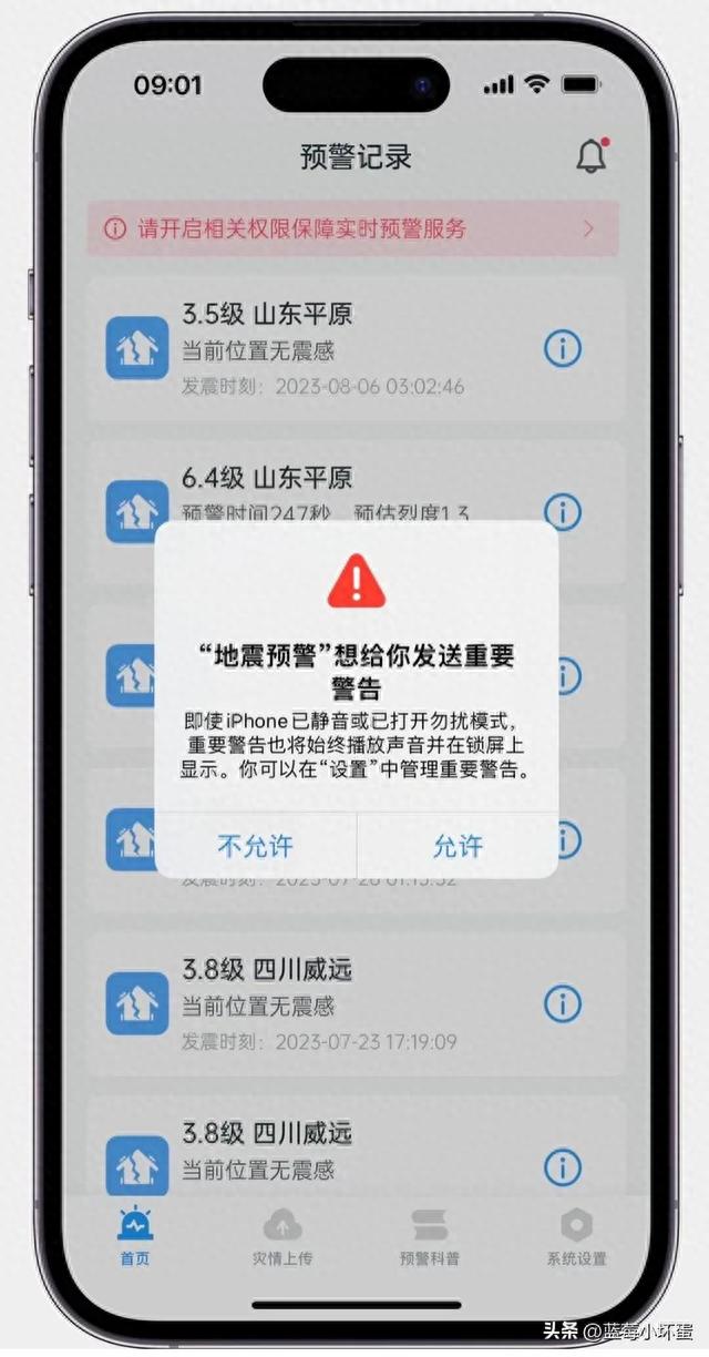 关于iPhone 手机如何设置地震预警