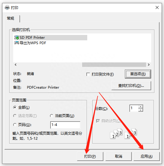 PDF虚拟打印机如何更改纸张大小